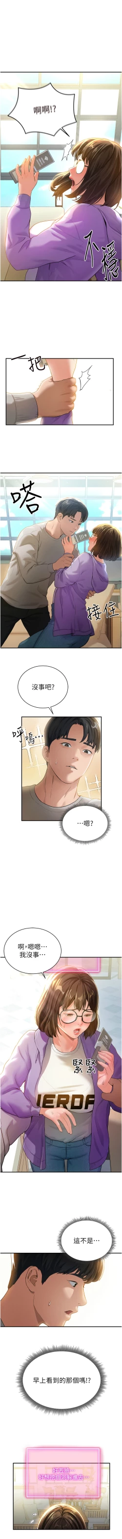 Page 31 of 私密视角 | 私密視角 1-8