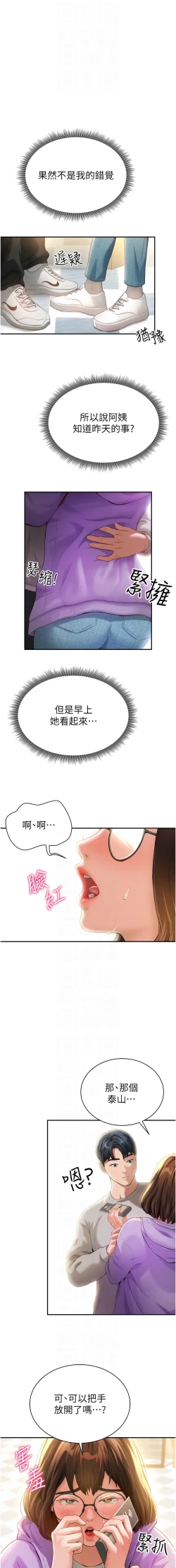 Page 32 of 私密视角 | 私密視角 1-8