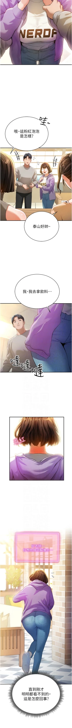 Page 33 of 私密视角 | 私密視角 1-8