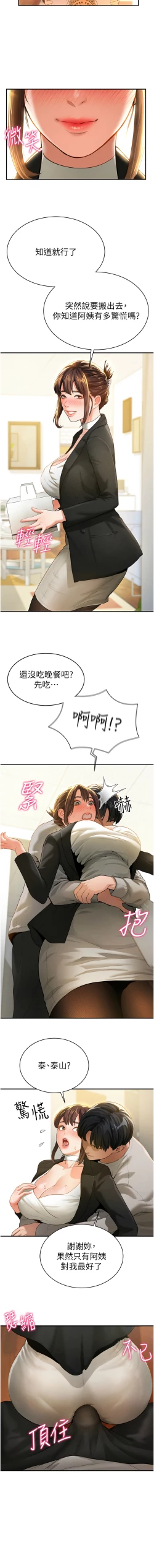 Page 39 of 私密视角 | 私密視角 1-8