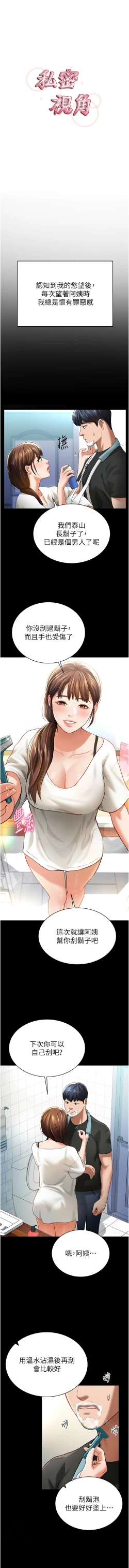 Page 65 of 私密视角 | 私密視角 1-8