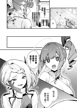 Page 13 of Mahou Shoujo ga Owaru Hi Zenpen: Mushibamareru Nichijou | 魔法少女终结之日 前篇：被侵蚀的日常