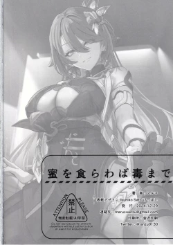 Page 27 of Mitsu o Kurawaba Doku made