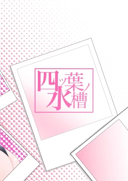 Page 30 of Koko de no Ohanashi wa Subete Mousou desu!! Jimi Kyonyuu Meganechan Futari no Yoru no Mousou Waidan