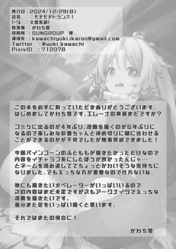 Page 18 of Mochimochi Trans!