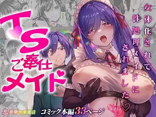 Download TS Gohoushi Maid