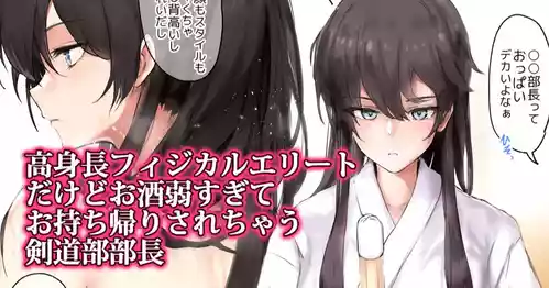 Download Dekakute Tsuyoi Physical Elite High Spec Kendoubu Buchou ga Omochikaeri Sarechau Yatsu