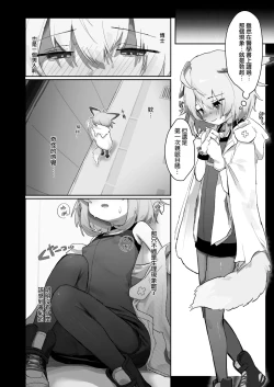 Page 12 of Sussurro ga Hisho ni Natta. | 蘇蘇洛成為了祕書