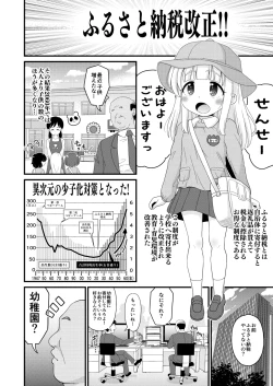 Page 2 of Furusato Nouzei Shitara Henreihin no Enji to Eroi koto Dekita Hanashi