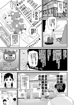 Page 3 of Furusato Nouzei Shitara Henreihin no Enji to Eroi koto Dekita Hanashi