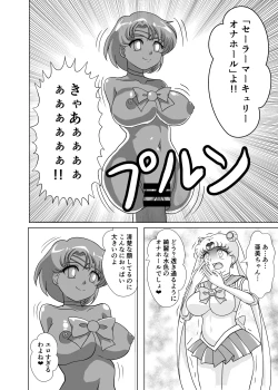 Page 7 of セーラー戦士 オナホ化計画