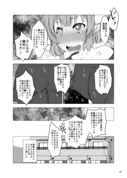 Page 20 of ぽちゃコミュニケーション