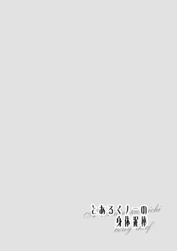 Page 2 of Toaru Kunoichi no Karada Dorobou - A Certain Kunoichi Body Thief