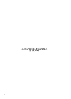 Page 2 of Haramaseya 3.5 DLO-23