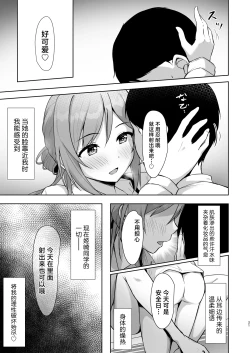 Page 20 of Mistake OneeMistake my sister. | 差之毫厘谬以姐姐