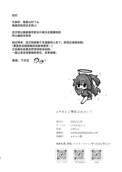 Page 23 of Yuuka ni Gohoushi Saretai! | 想要被优香侍奉