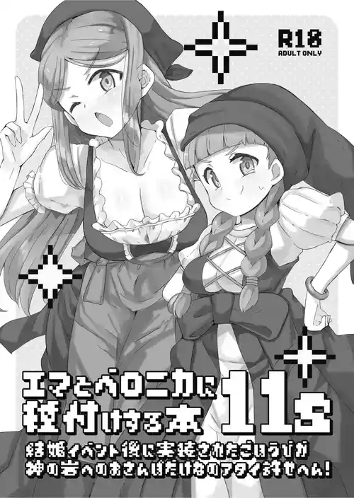 Download Emma to Veronica ni Tanezuke Suru Hon 11s