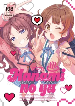 Page 1 of HAMAMI NO YU - Onsen attack!