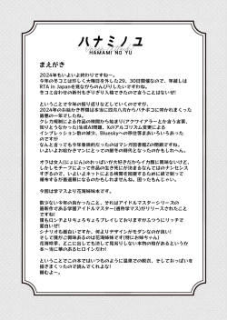 Page 4 of HAMAMI NO YU - Onsen attack!