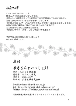 Page 33 of Akiko-san to Issho 31