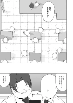 Page 3 of ボクダケノオキニイリ