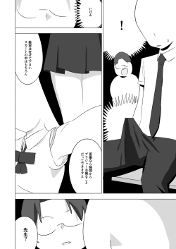 Page 6 of ボクダケノオキニイリ