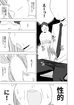 Page 7 of ボクダケノオキニイリ