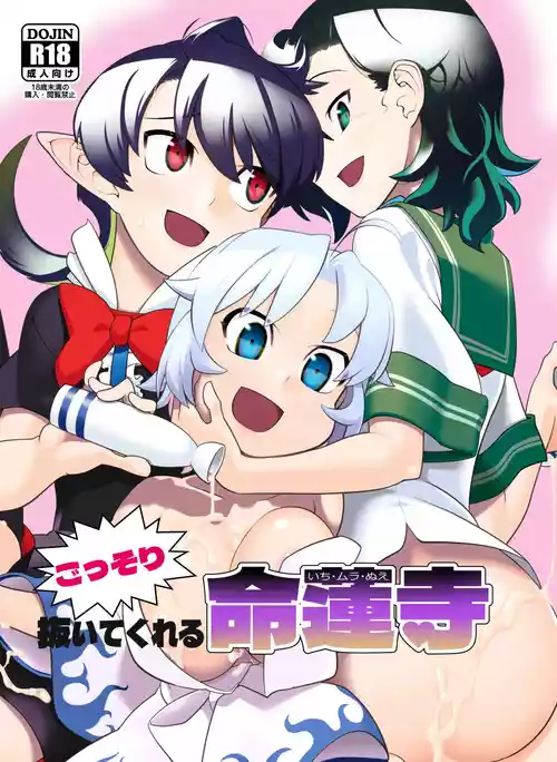 Download Myourenji Temple will take care of you