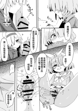 Page 9 of AroPla ni Shiboritorareru Hon | 阿洛普拉强制榨精的漫画