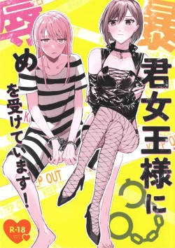 Page 1 of Bokun Jyoousama ni hazukashime o ukete imasu!