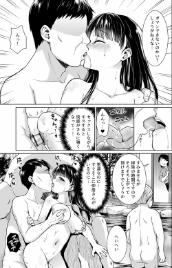 Page 110 of Iya da to Ienai Jimikei Shoujo Shuugaku Ryokou Soushuuhen