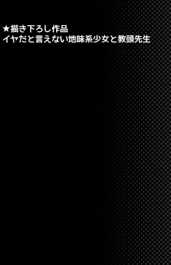 Page 152 of Iya da to Ienai Jimikei Shoujo Shuugaku Ryokou Soushuuhen