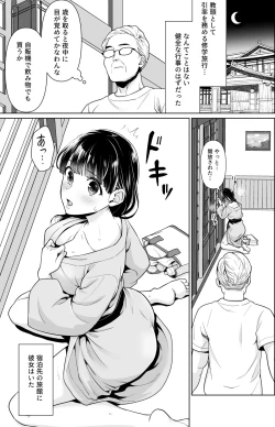 Page 153 of Iya da to Ienai Jimikei Shoujo Shuugaku Ryokou Soushuuhen
