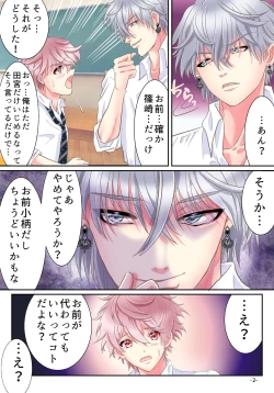 Page 4 of Akuma no app de TS sex friend ni natta ore