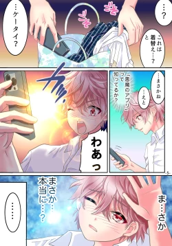 Page 7 of Akuma no app de TS sex friend ni natta ore