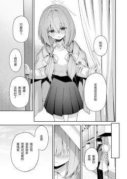 Page 10 of Koibito Gokko - PLAYING LOVERS