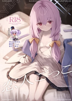 Page 1 of Koibito Gokko - PLAYING LOVERS