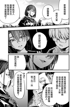 Page 13 of Futari ga Shiawase ni Natteiku Sugata o Miru Kurai nara Shinda Hou ga Ii.