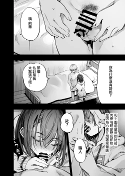 Page 49 of Futari ga Shiawase ni Natteiku Sugata o Miru Kurai nara Shinda Hou ga Ii.