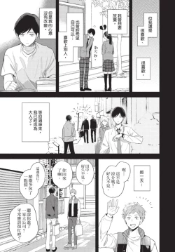 Page 113 of Konotabi osananajimi to karikon shimasu｜這次要和兒時玩伴假結婚