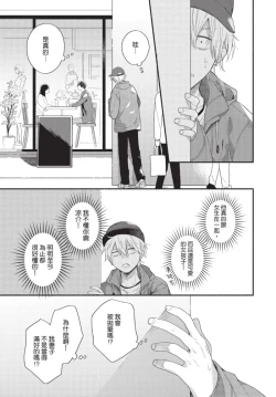 Page 117 of Konotabi osananajimi to karikon shimasu｜這次要和兒時玩伴假結婚