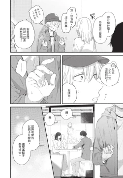 Page 120 of Konotabi osananajimi to karikon shimasu｜這次要和兒時玩伴假結婚