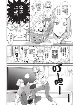 Page 12 of Konotabi osananajimi to karikon shimasu｜這次要和兒時玩伴假結婚