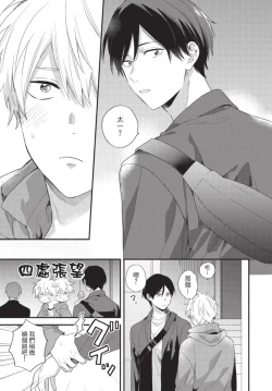 Page 133 of Konotabi osananajimi to karikon shimasu｜這次要和兒時玩伴假結婚