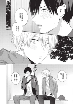 Page 136 of Konotabi osananajimi to karikon shimasu｜這次要和兒時玩伴假結婚