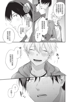 Page 137 of Konotabi osananajimi to karikon shimasu｜這次要和兒時玩伴假結婚