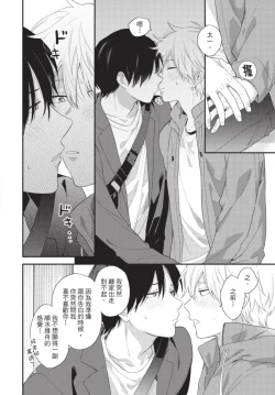 Page 138 of Konotabi osananajimi to karikon shimasu｜這次要和兒時玩伴假結婚