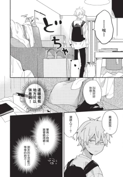 Page 42 of Konotabi osananajimi to karikon shimasu｜這次要和兒時玩伴假結婚