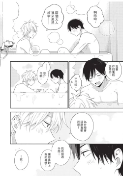 Page 60 of Konotabi osananajimi to karikon shimasu｜這次要和兒時玩伴假結婚