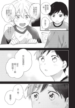 Page 73 of Konotabi osananajimi to karikon shimasu｜這次要和兒時玩伴假結婚
